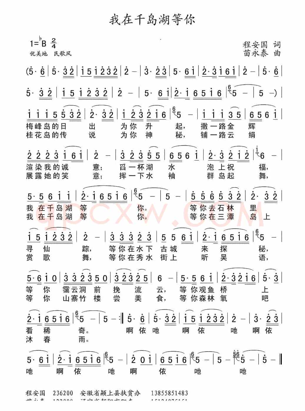 我在千岛湖等你(程安国词 苗永泰曲)