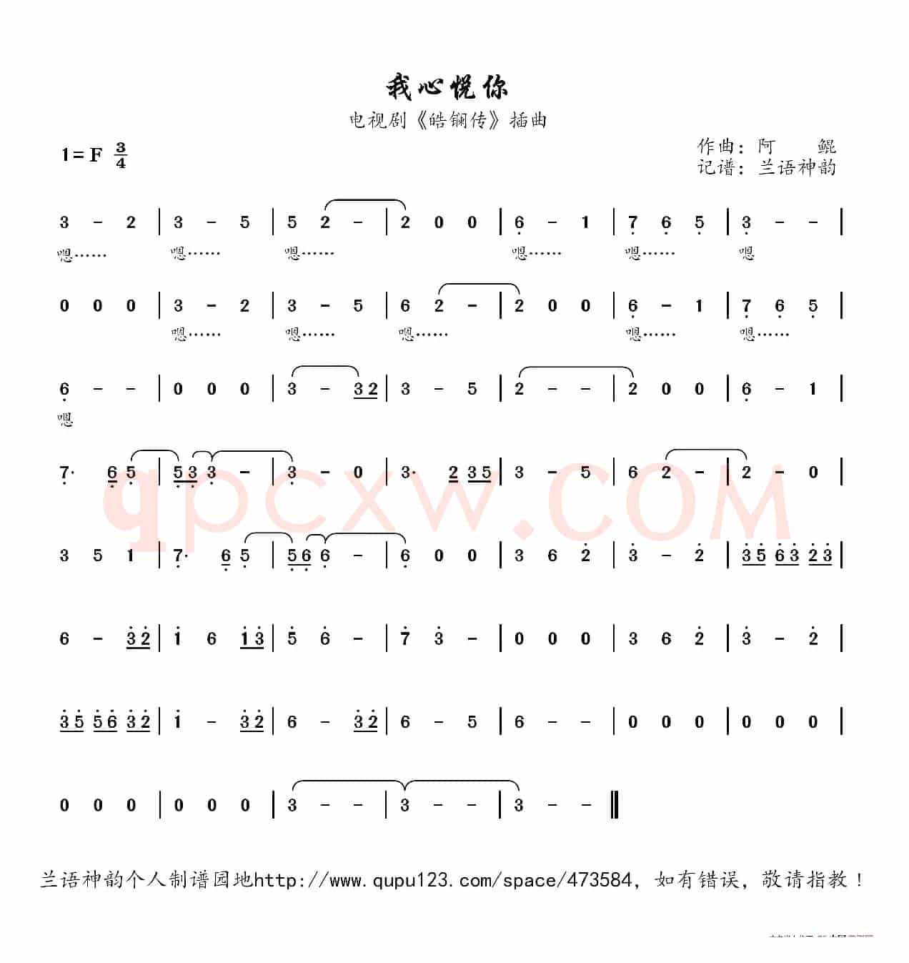 我心悦你（电视剧《皓镧传》插曲）