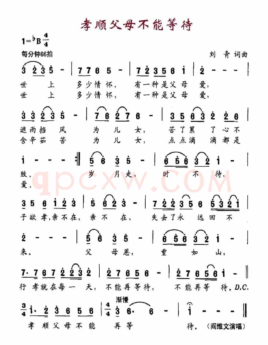 孝顺父母，不能等待