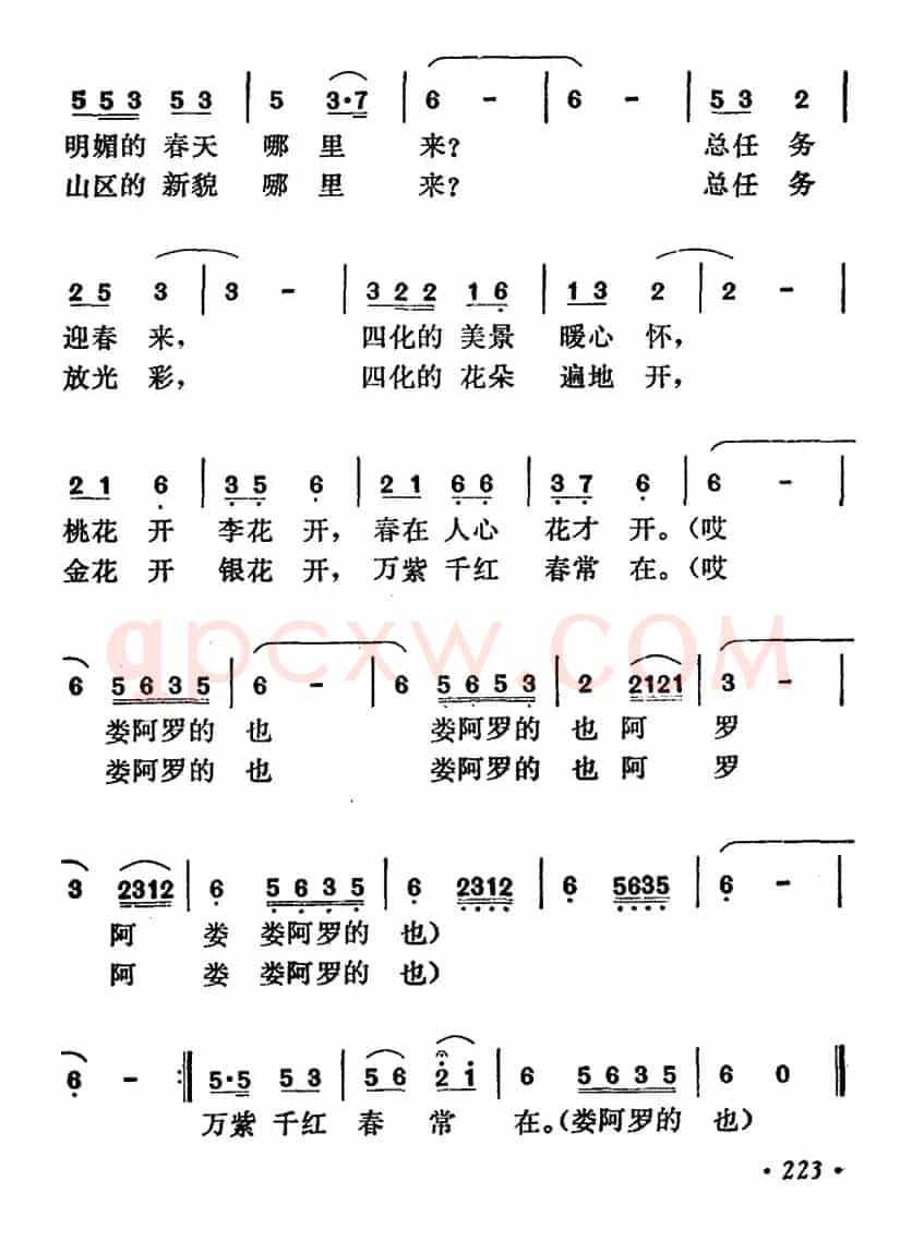 迎春歌