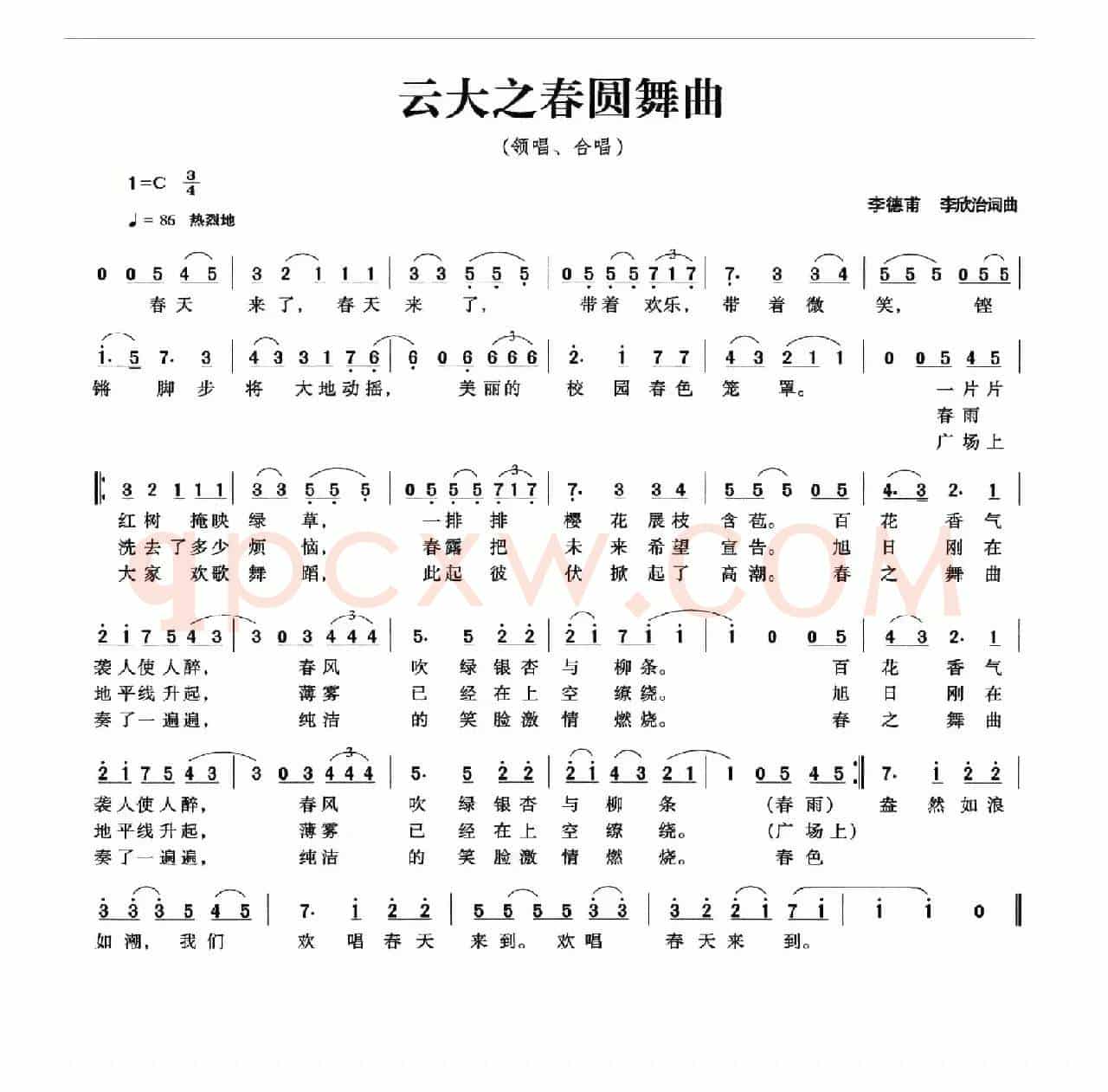 云大之春圆舞曲