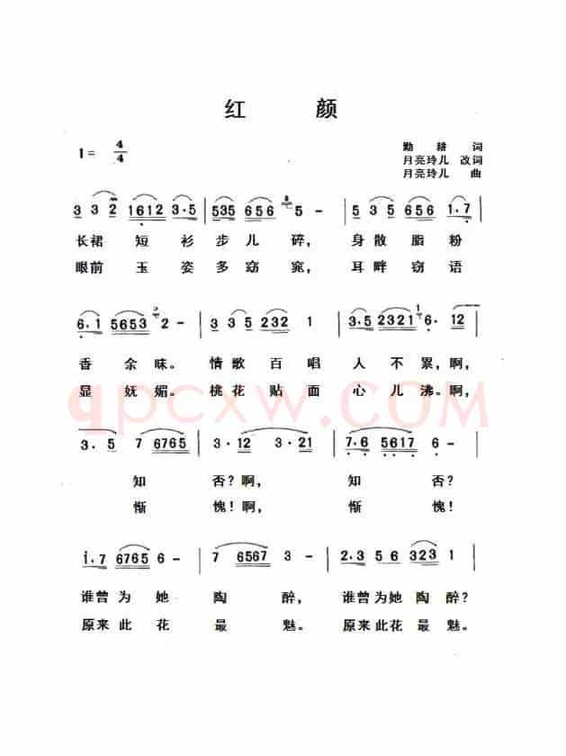 红颜（勤耕、月亮铃儿词 月亮玲儿曲）