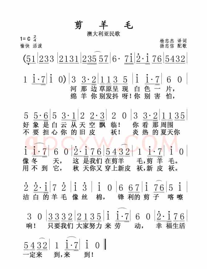 剪羊毛（羊毛剪子咔嚓嚓）