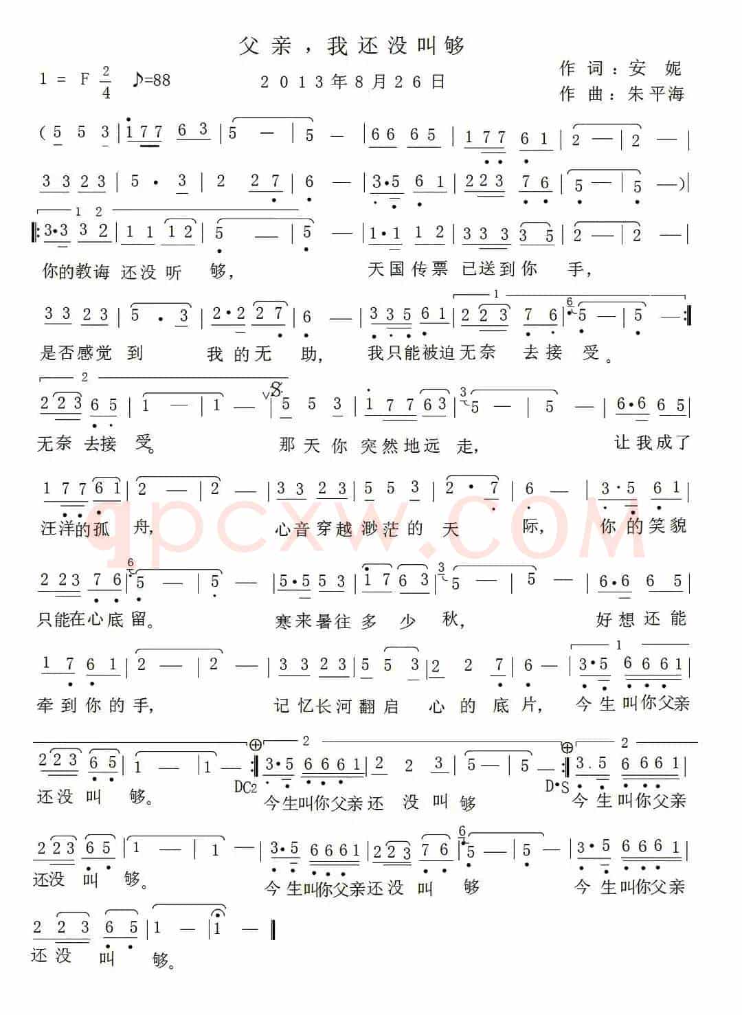 父亲,我还没叫够