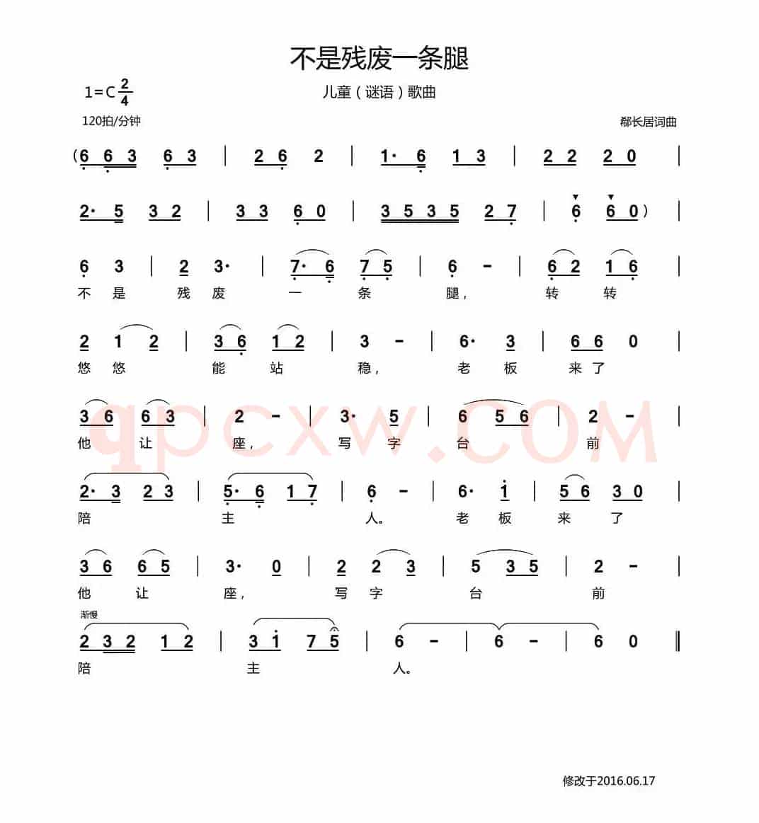 不是残废一条腿