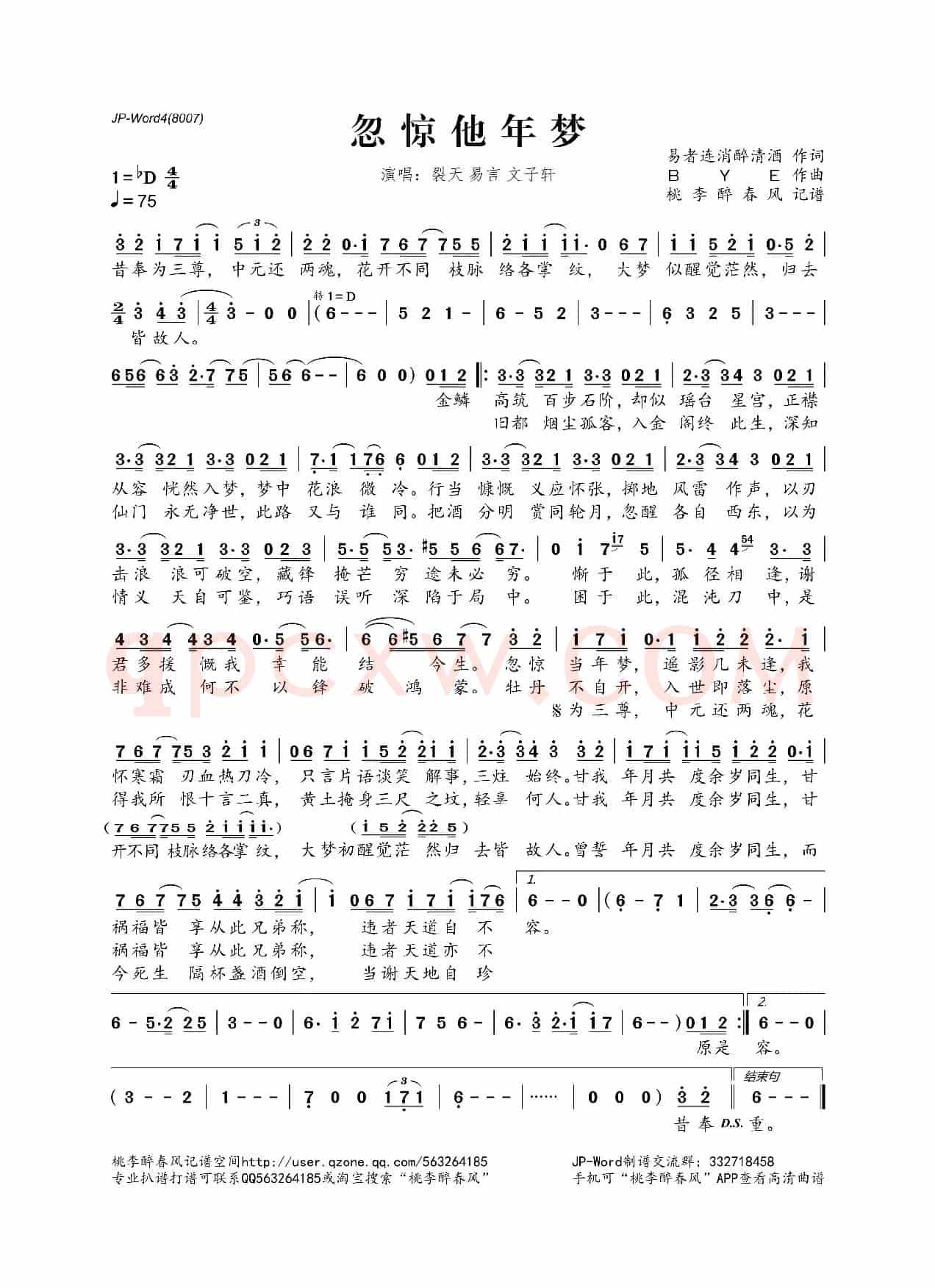 忽惊他年梦