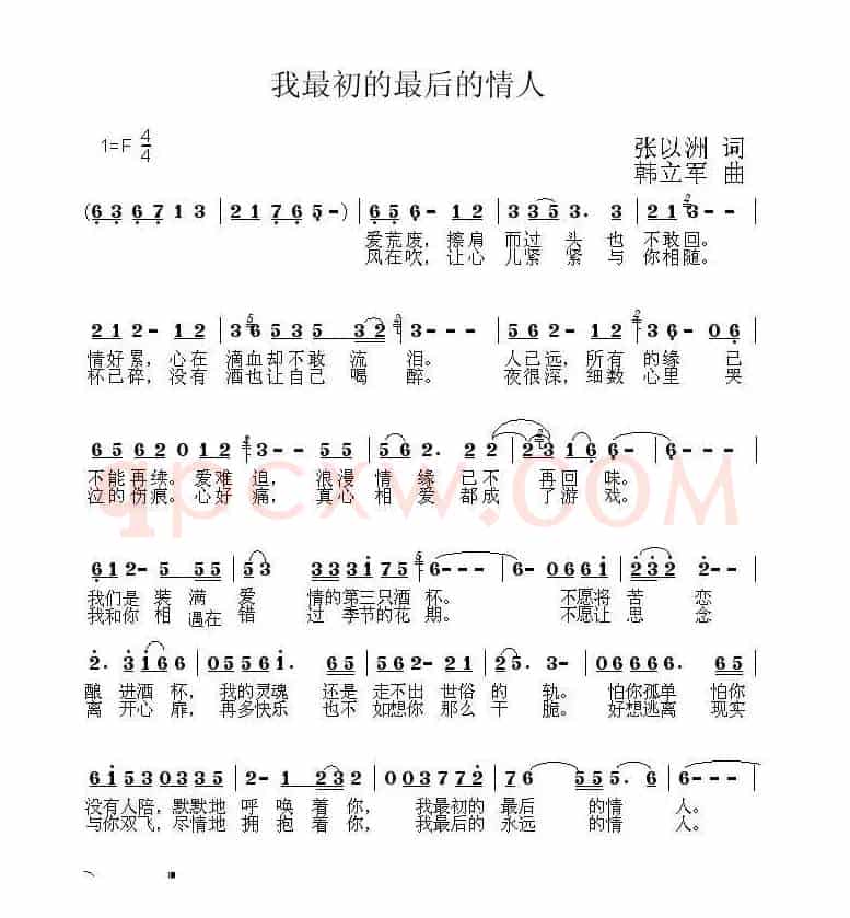 我最初的最后的情人