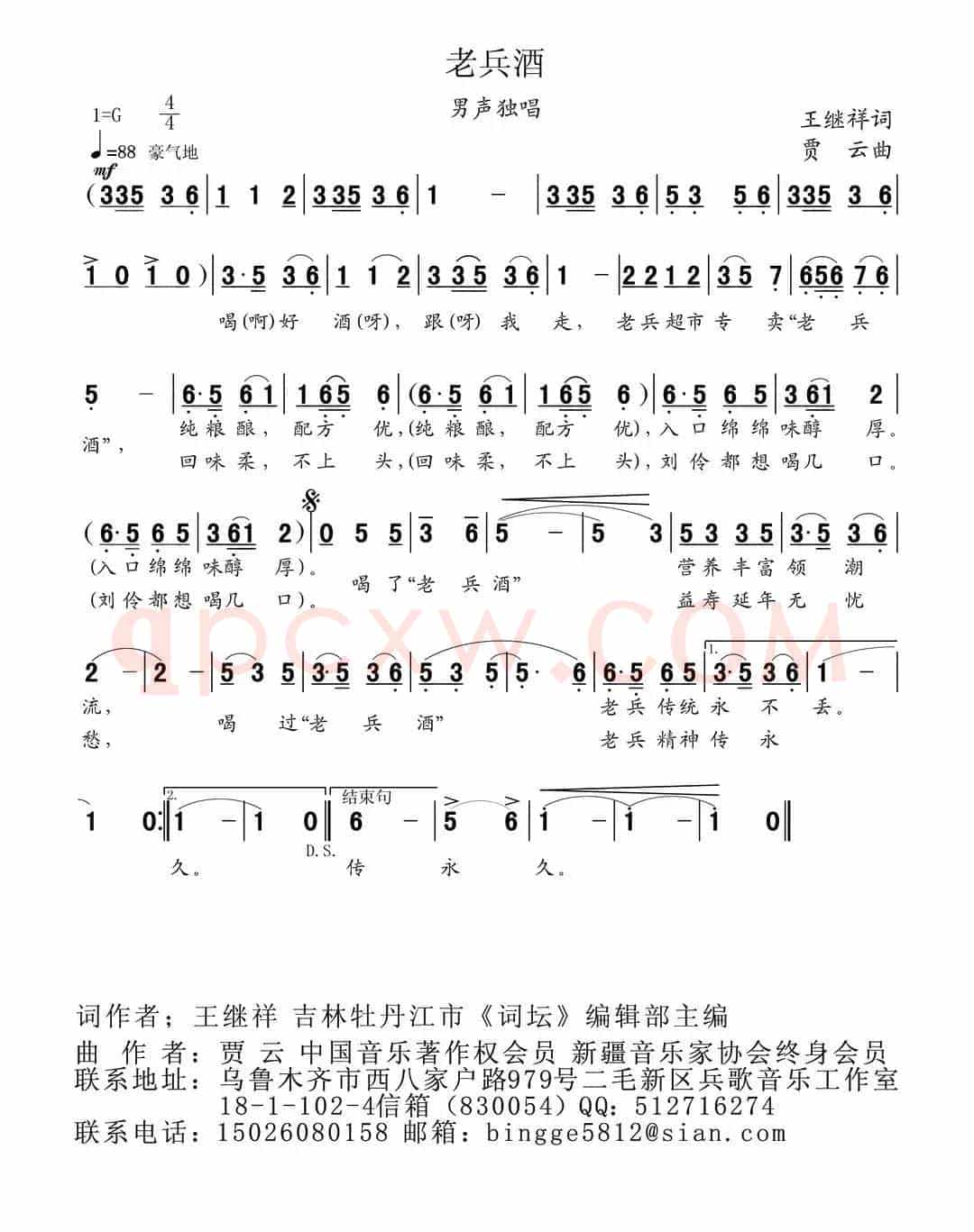 老兵酒（王继祥词 贾云曲）