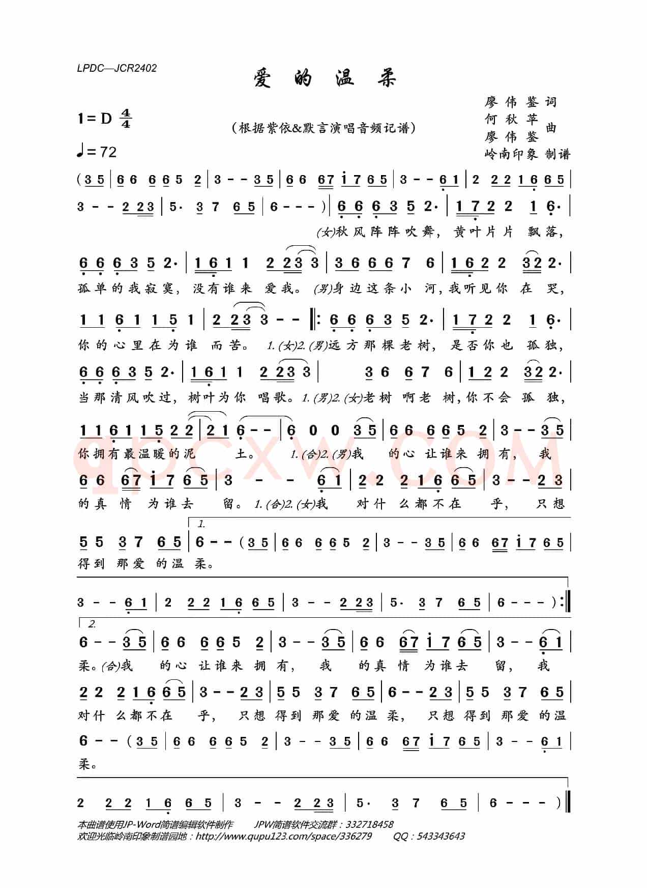 爱的温柔