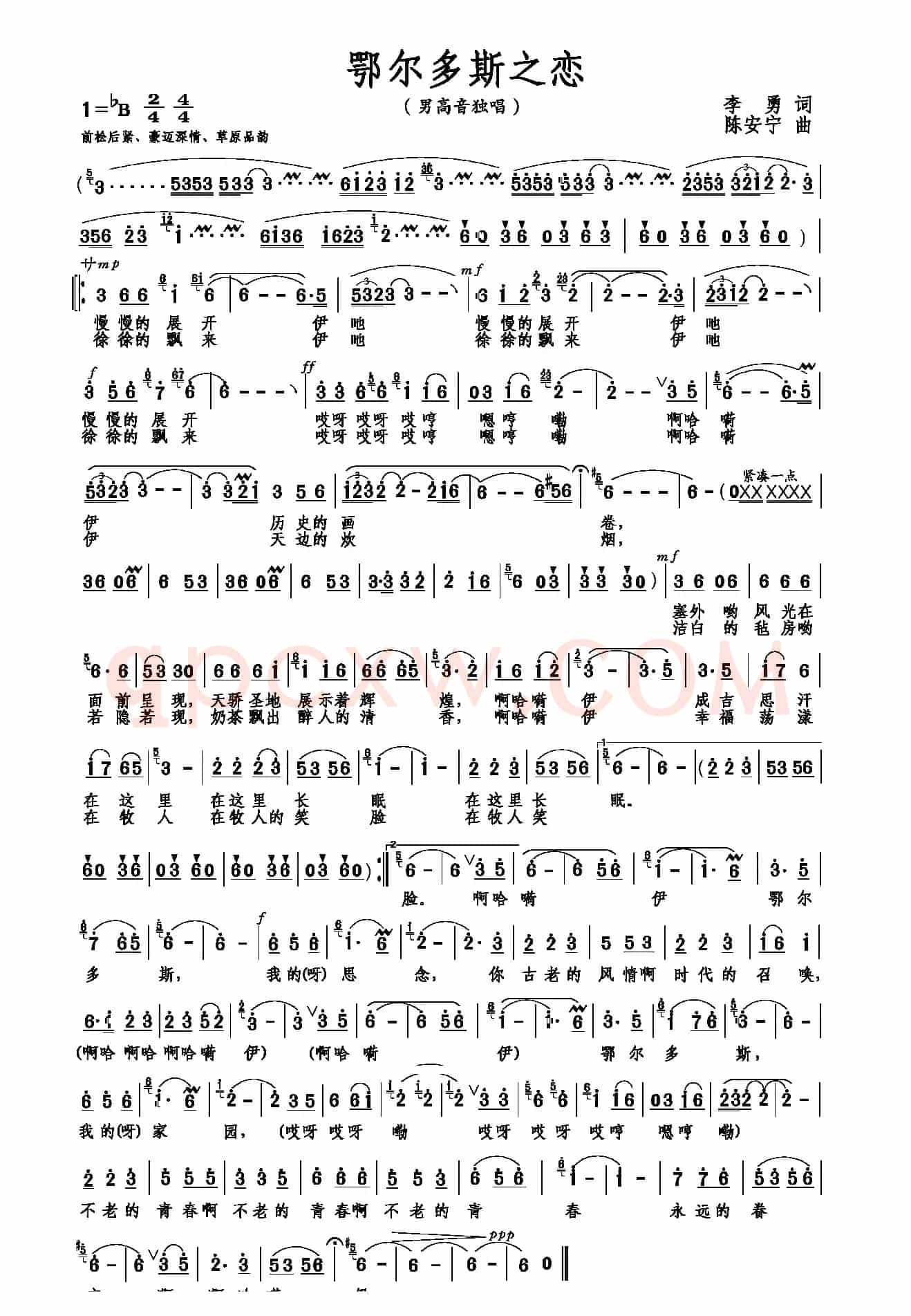 鄂尔多斯之恋(李勇词 陈安宁曲)