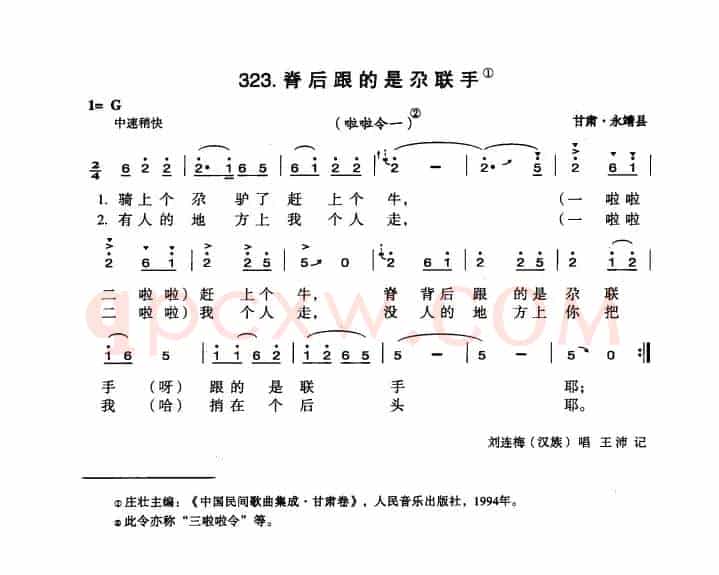 脊后跟的是尕联手