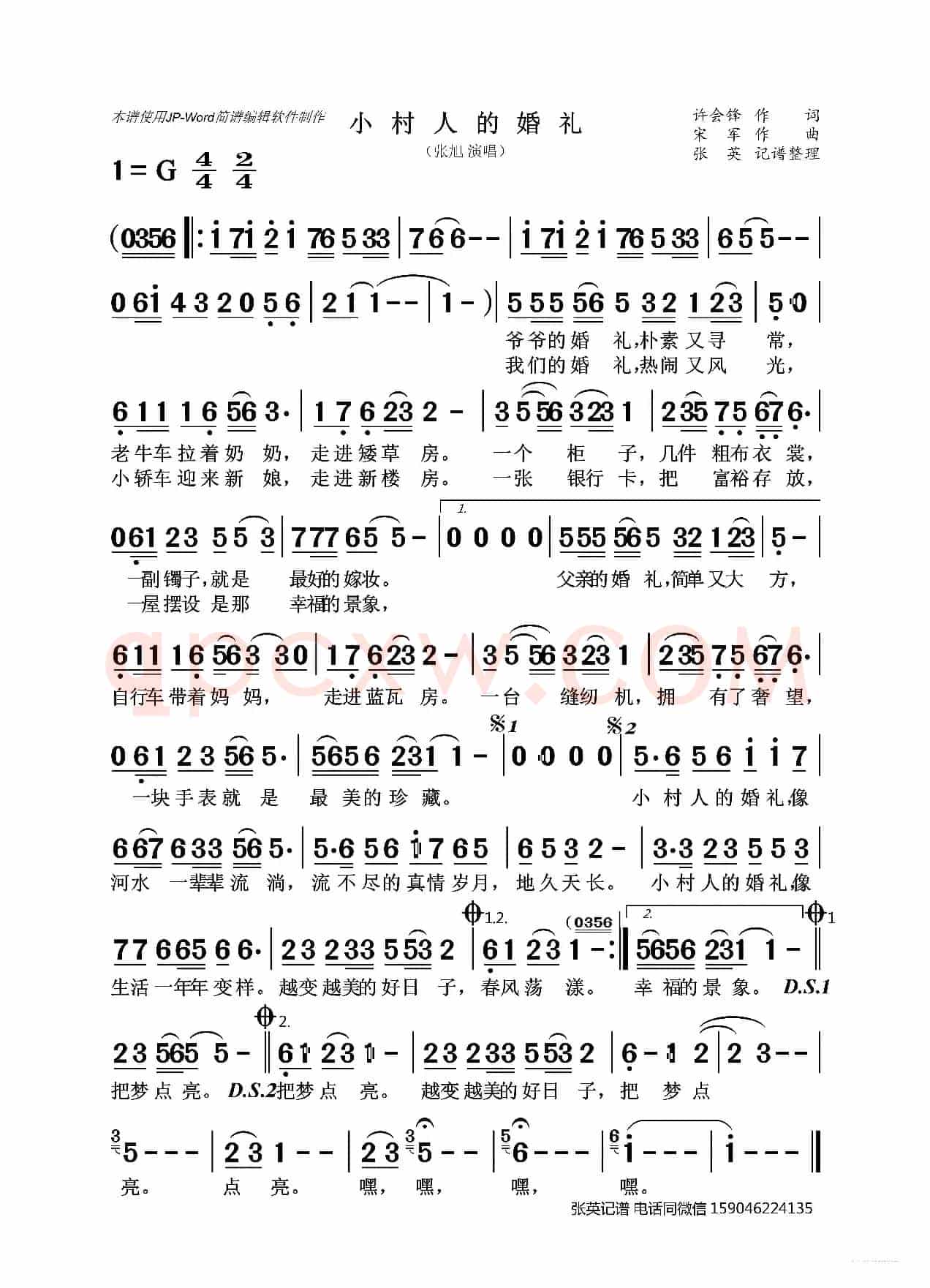 小村人的婚礼(张旭)