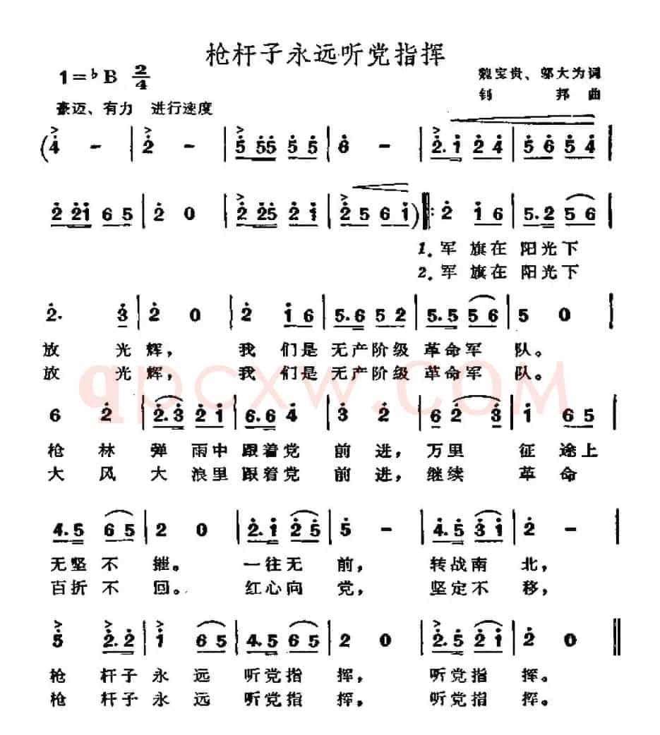 枪杆子永远听党指挥