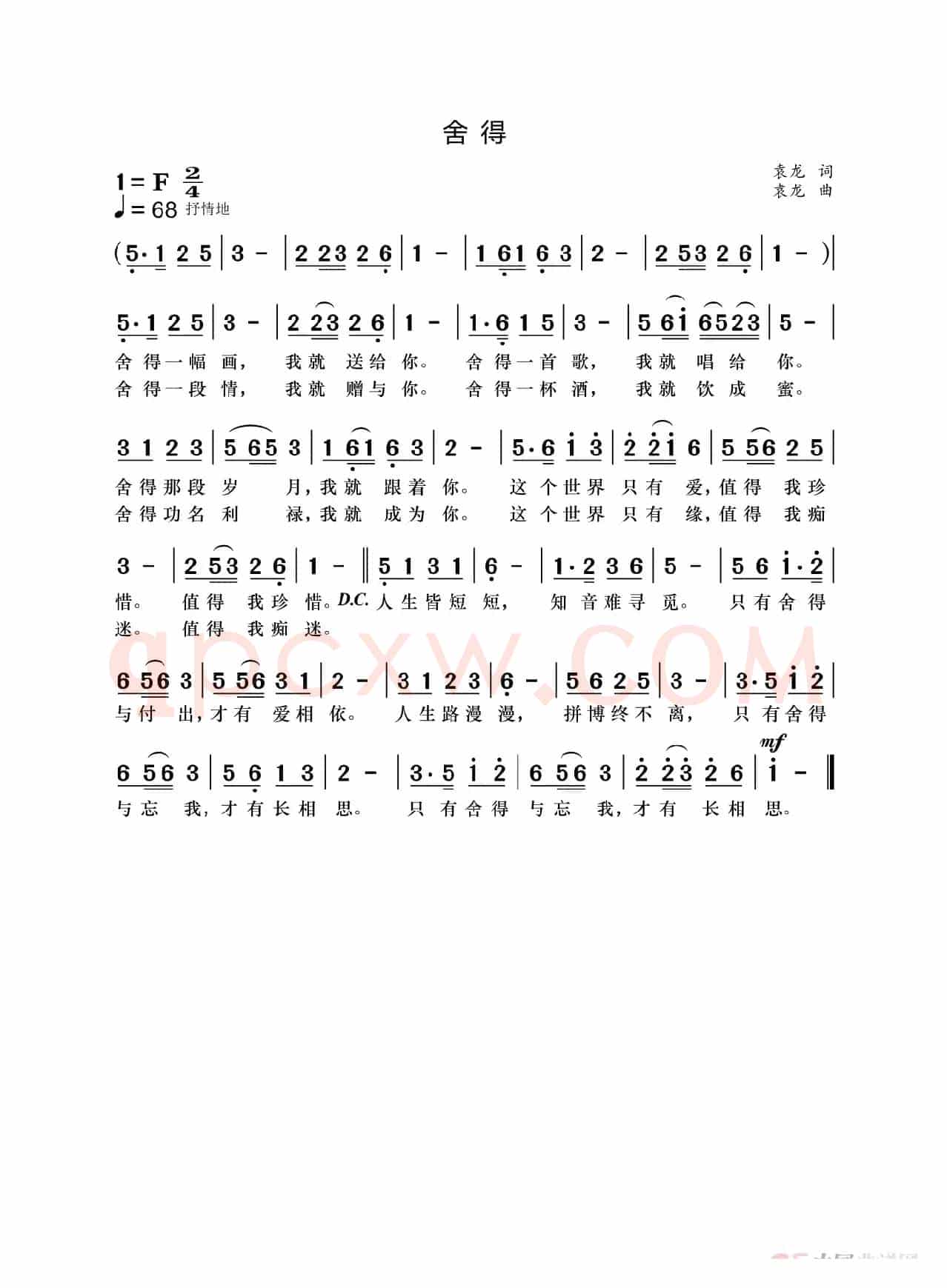 舍 得