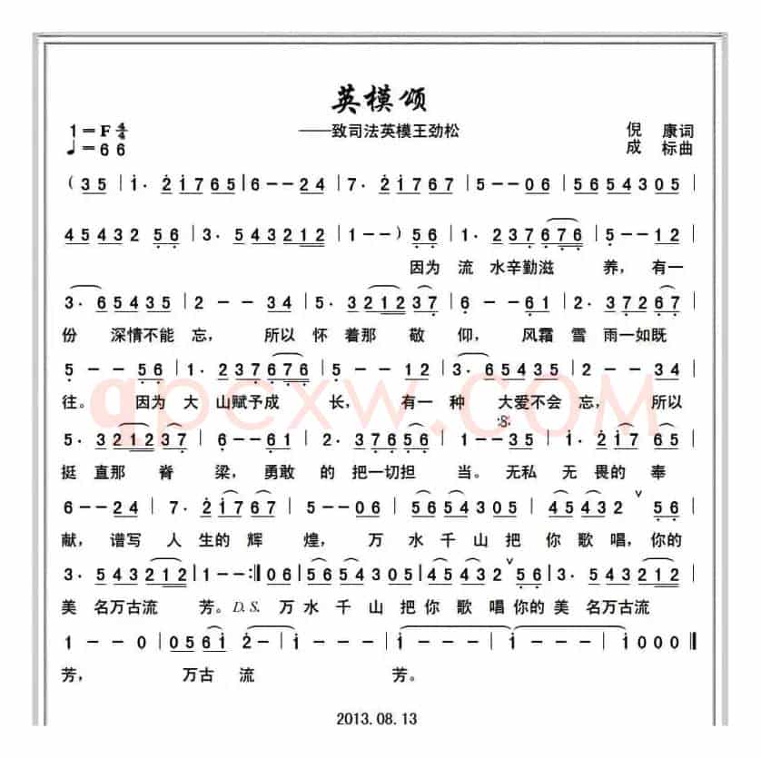 英模颂