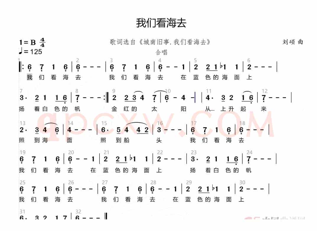 我们看海去（《城南旧事》诗歌谱曲）