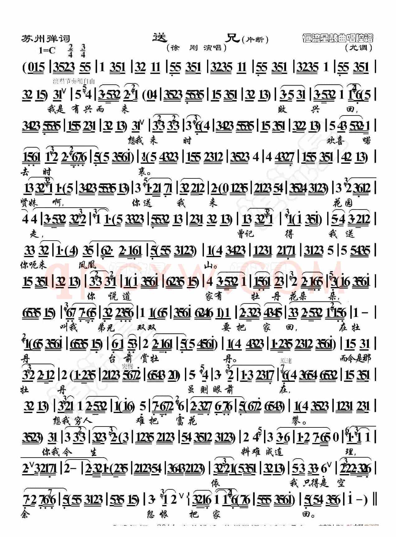 苏州弹词·送兄（鼓曲演唱谱）