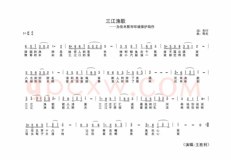 三江渔歌（为佳木斯市环保局作）