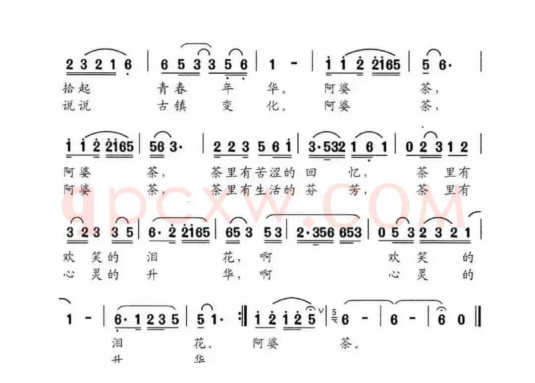 阿婆茶