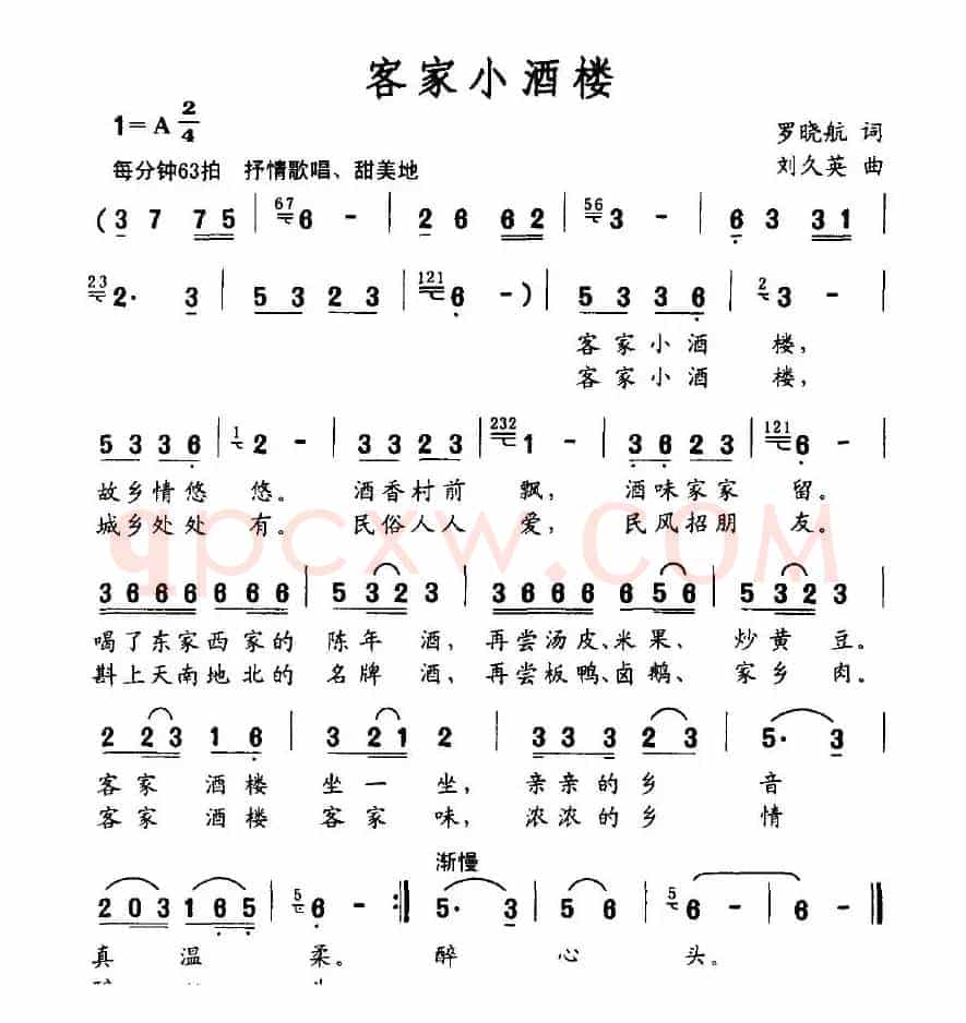 客家小酒楼