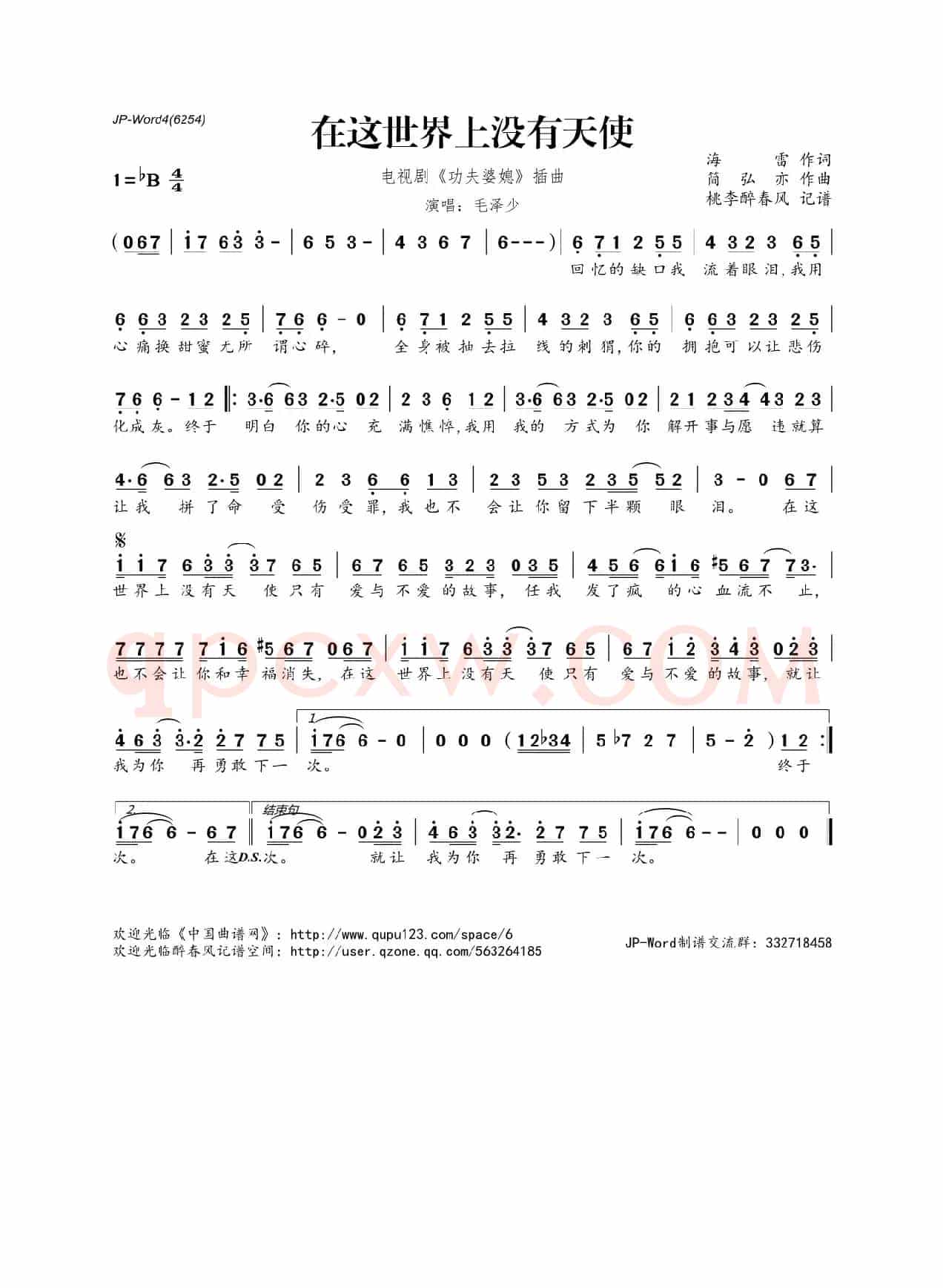 在这世界上没有天使(电视剧《功夫婆媳》插曲)