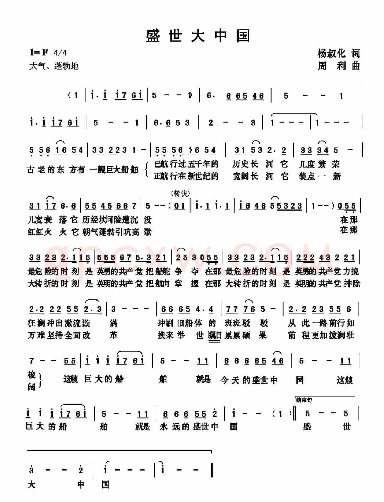 盛世大中国