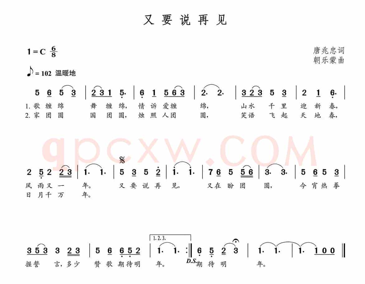 又要说再见（唐兆忠词  朝乐蒙曲）