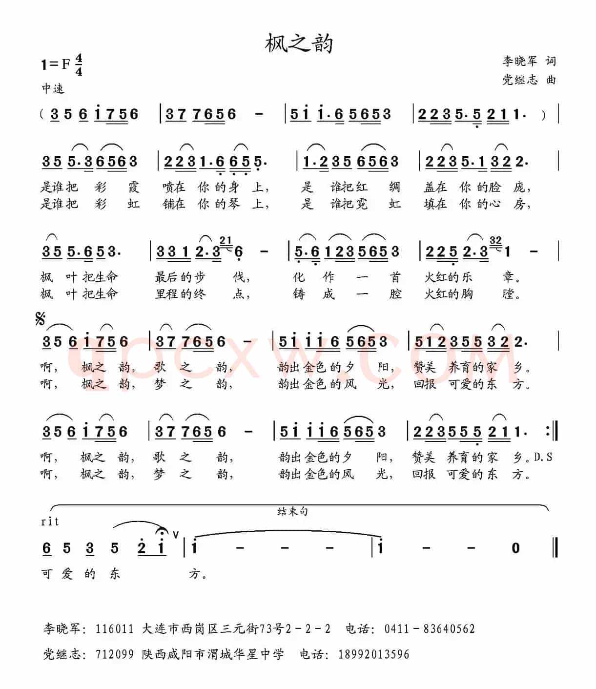 枫之韵