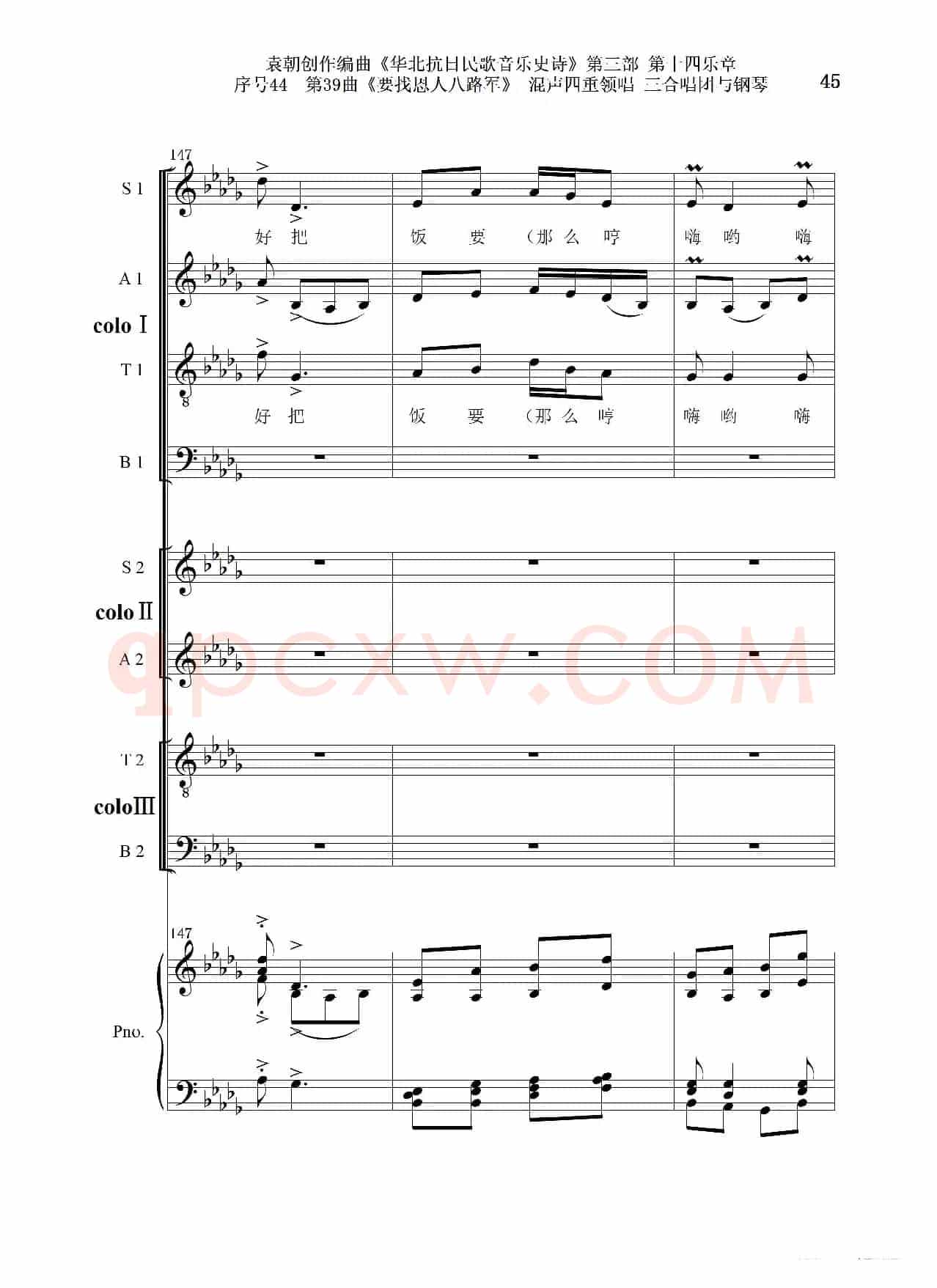 序号44第39曲《要找恩人八路军》混声四重领唱 三合唱团与钢琴