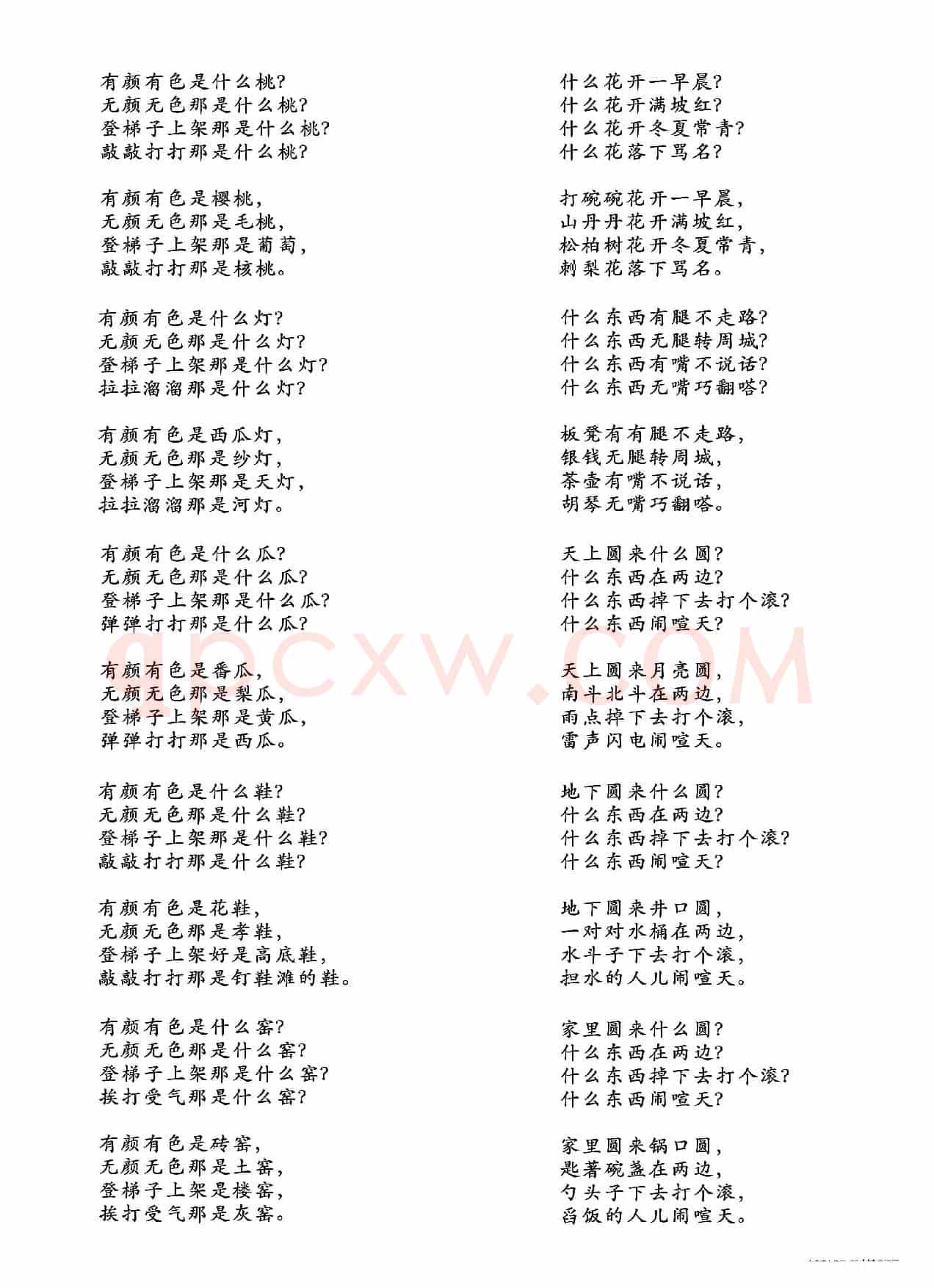十样錦（二人台传统曲目）