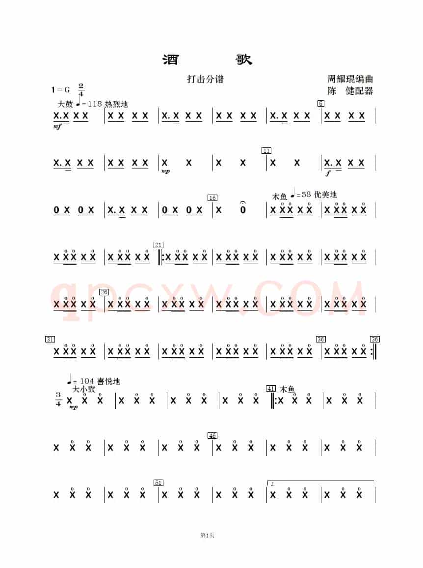 酒歌（民乐合奏）