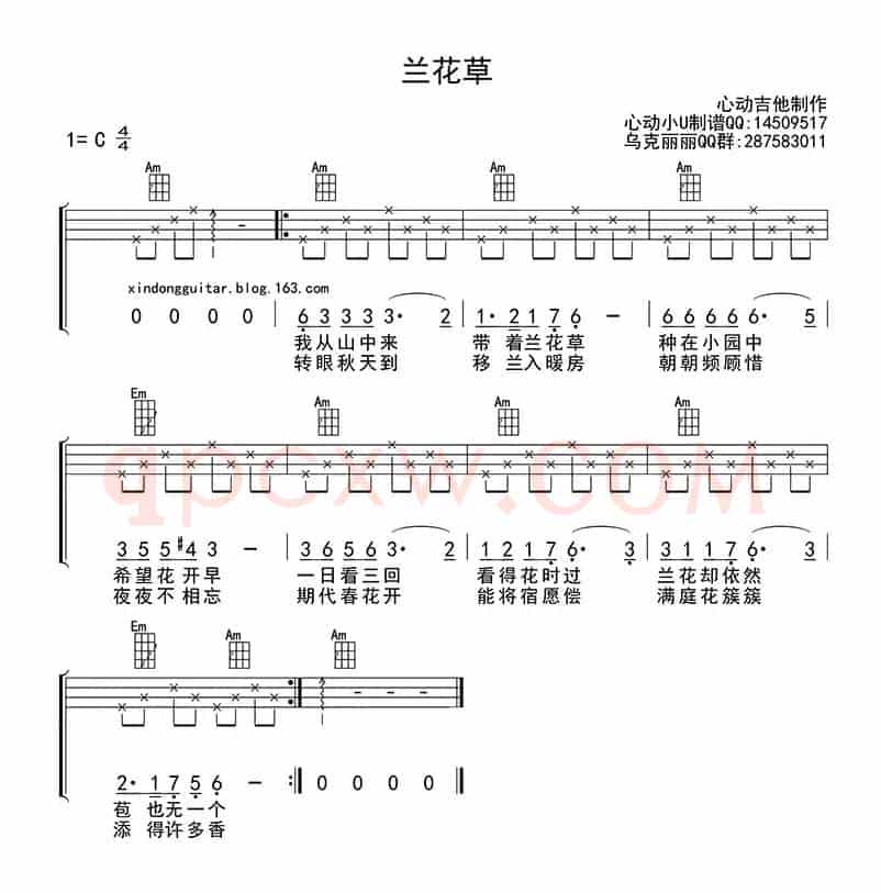兰花草（ukulele四线谱）