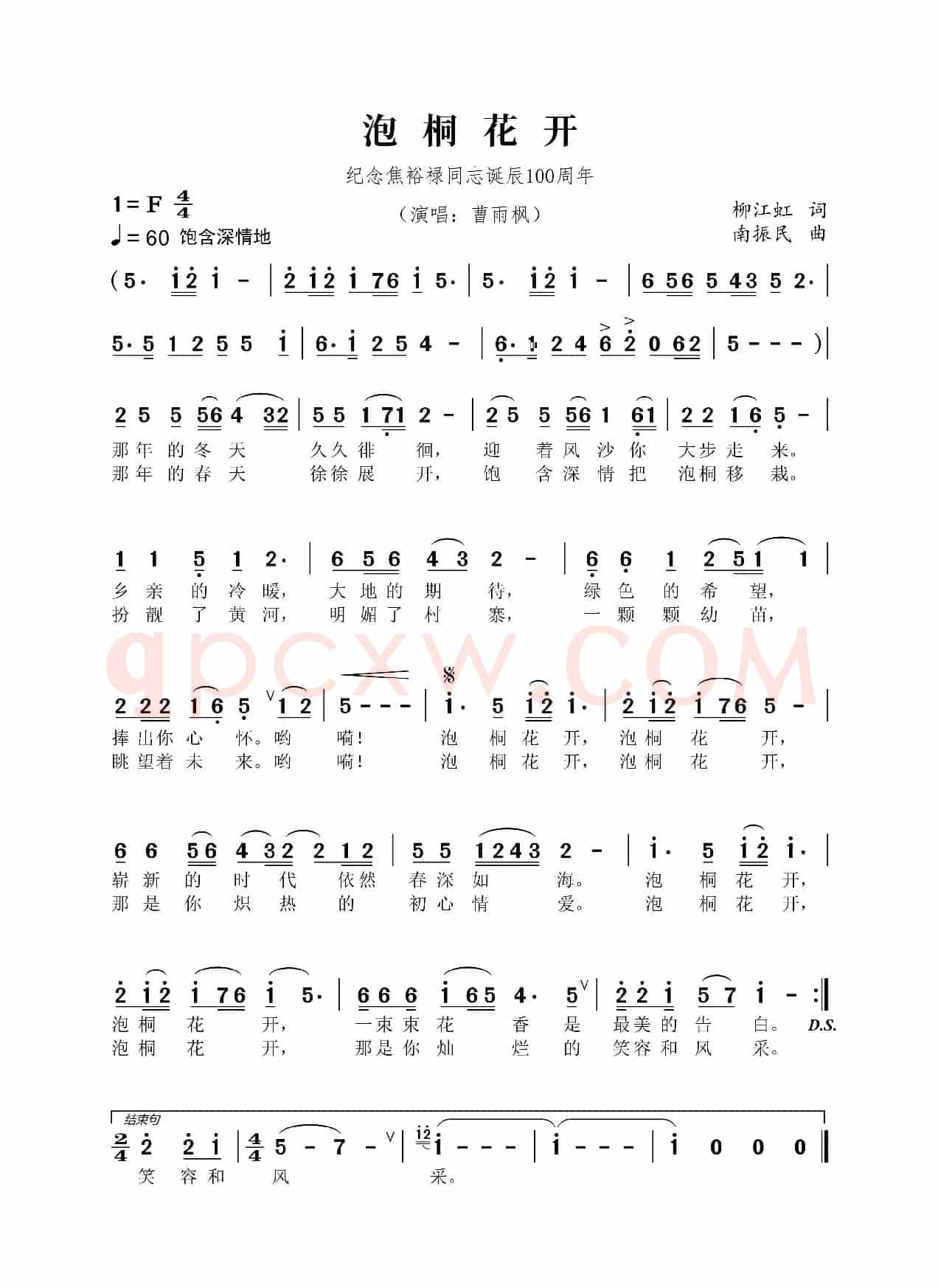 泡桐花开（曹雨枫演唱）