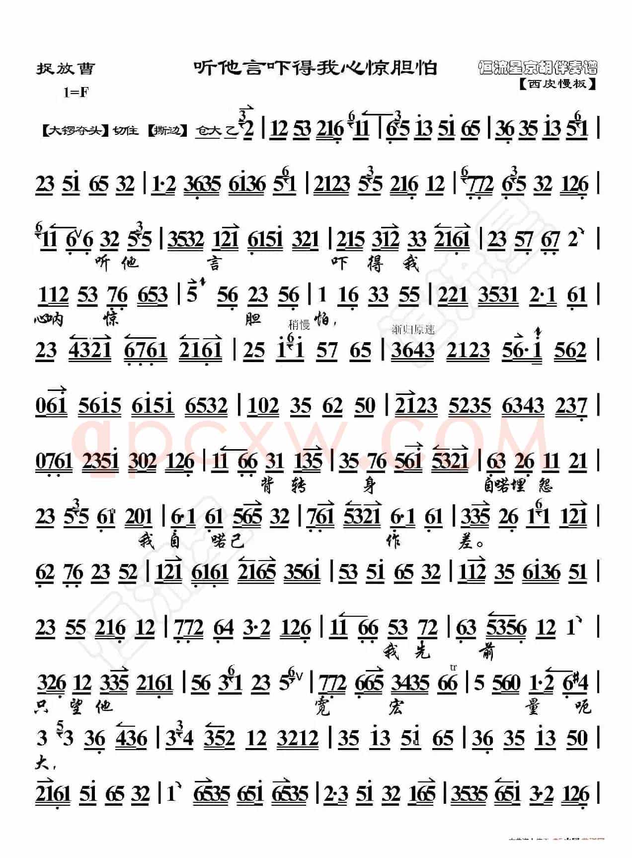 捉放曹·听他言吓得我心境但怕（京胡伴奏谱）