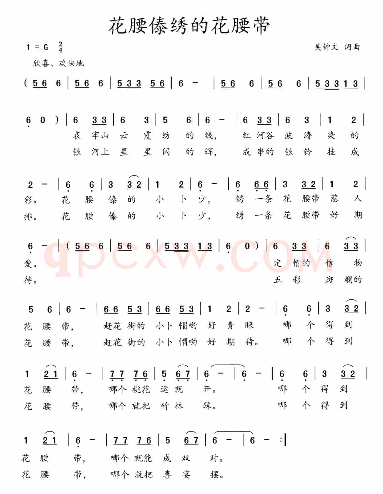 花腰傣绣的花腰带