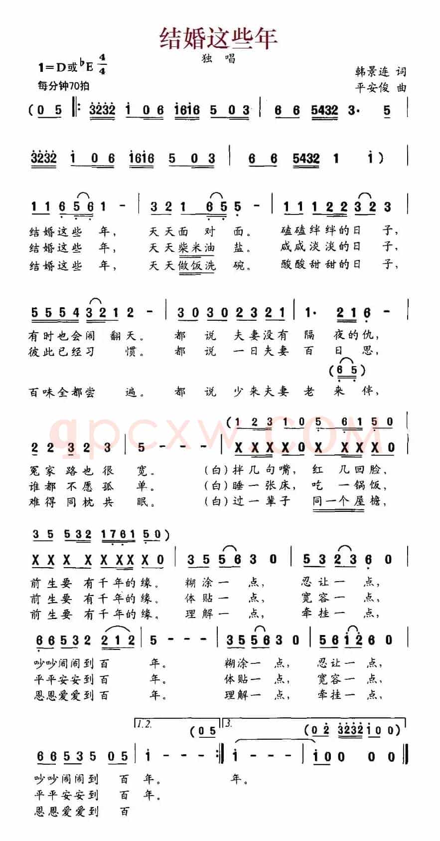 结婚这些年