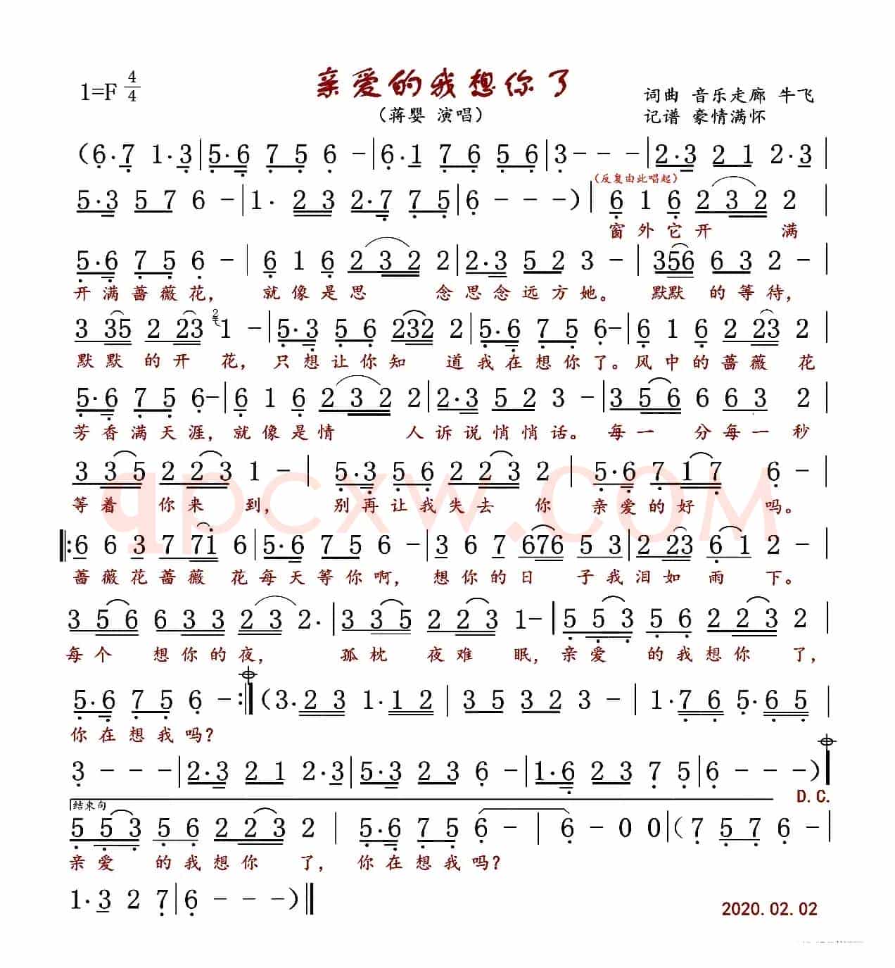 亲爱的我想你了
