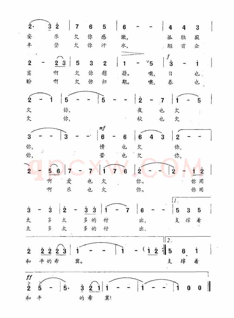 欠你（谨以此歌献给所有中国军嫂）