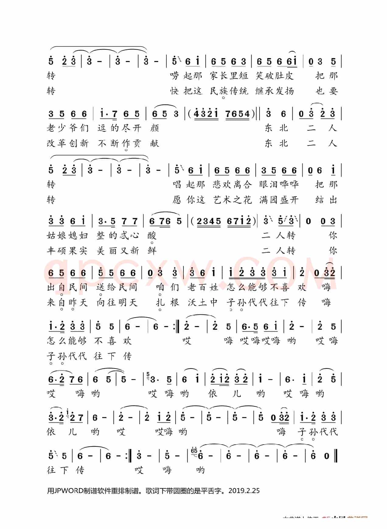 东北二人转(刘和刚演唱版)