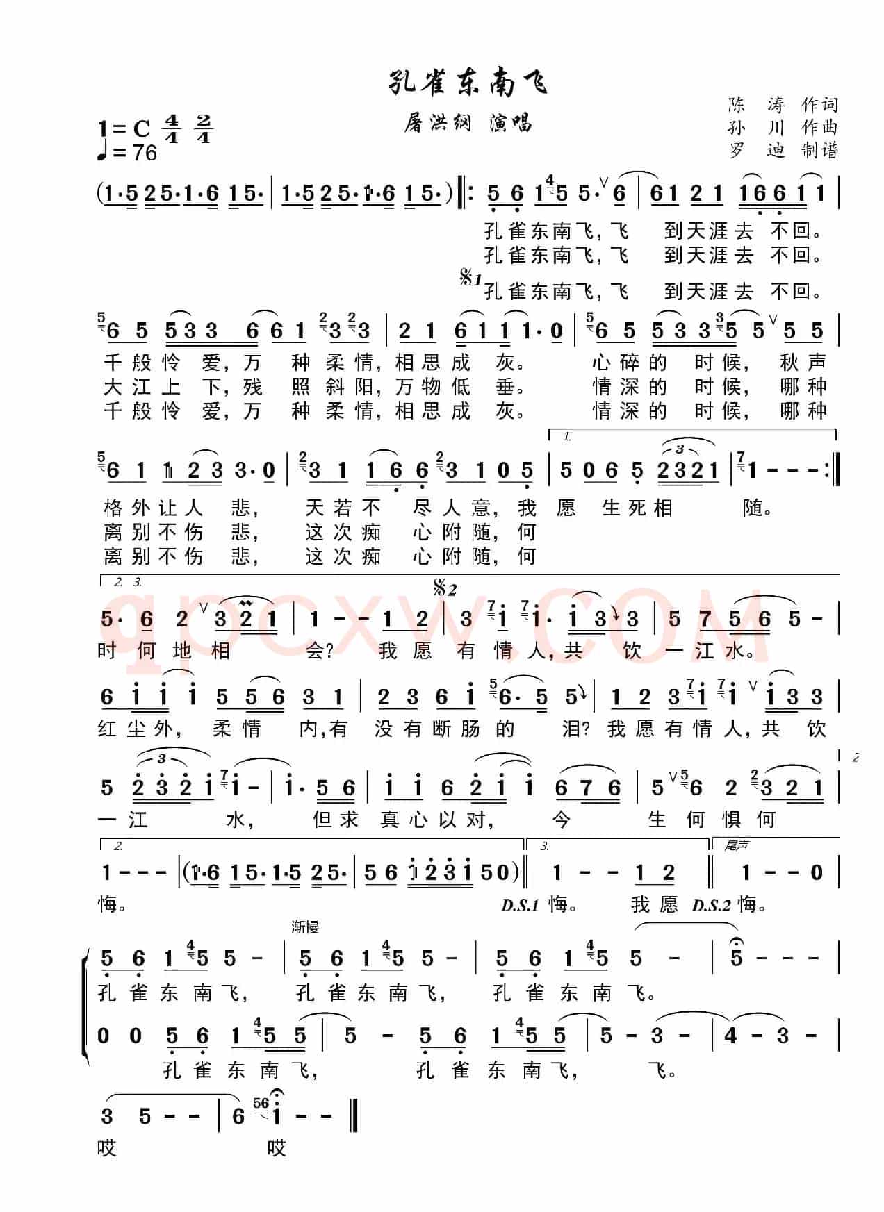 孔雀东南飞（ 完整版）