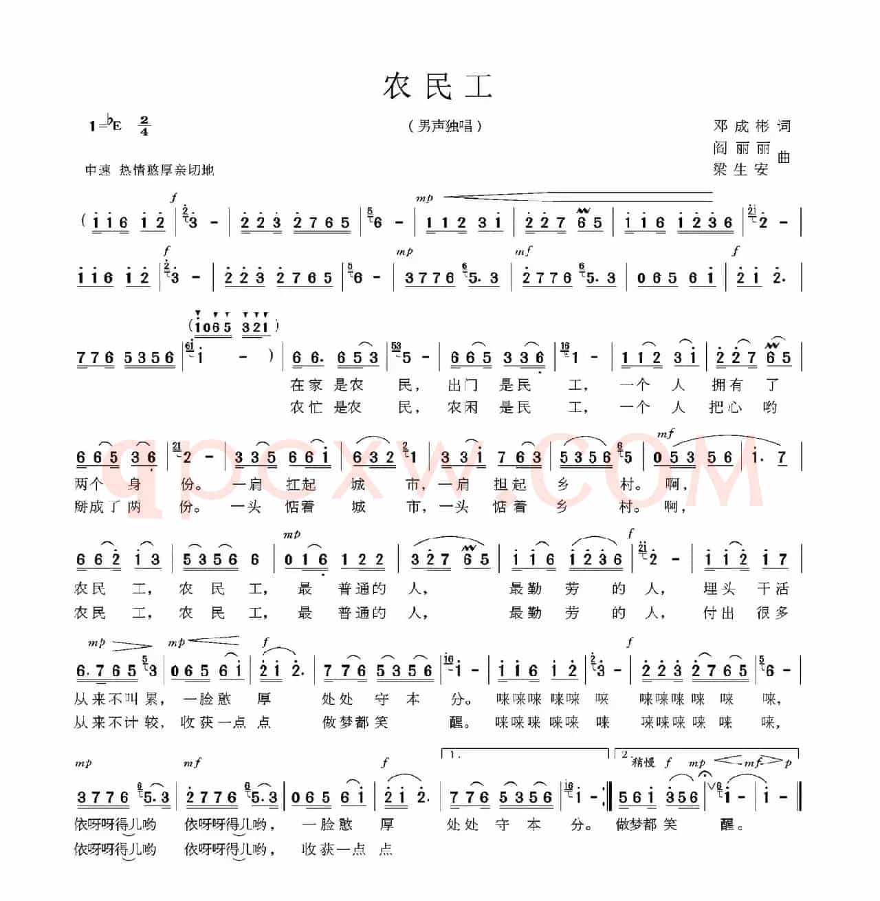 农民工（邓成彬词 阎丽丽 梁生安曲）