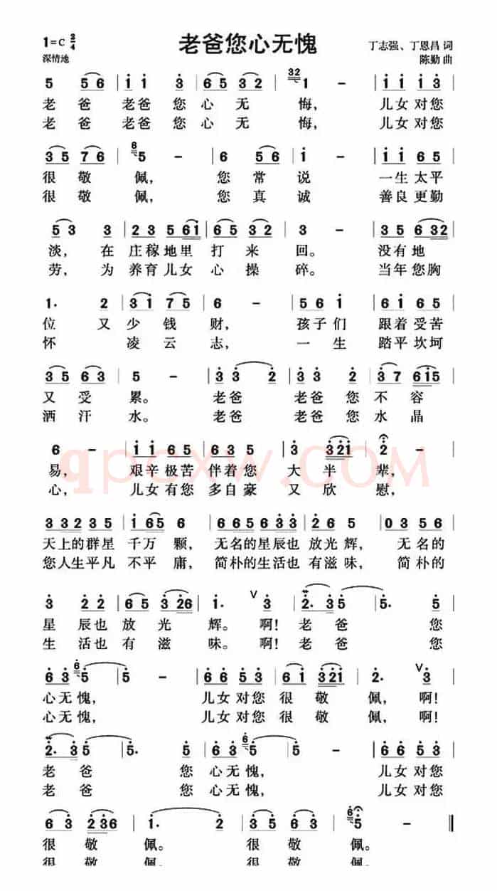 老爸你心无愧（丁志强、丁恩昌词 陈勤曲）