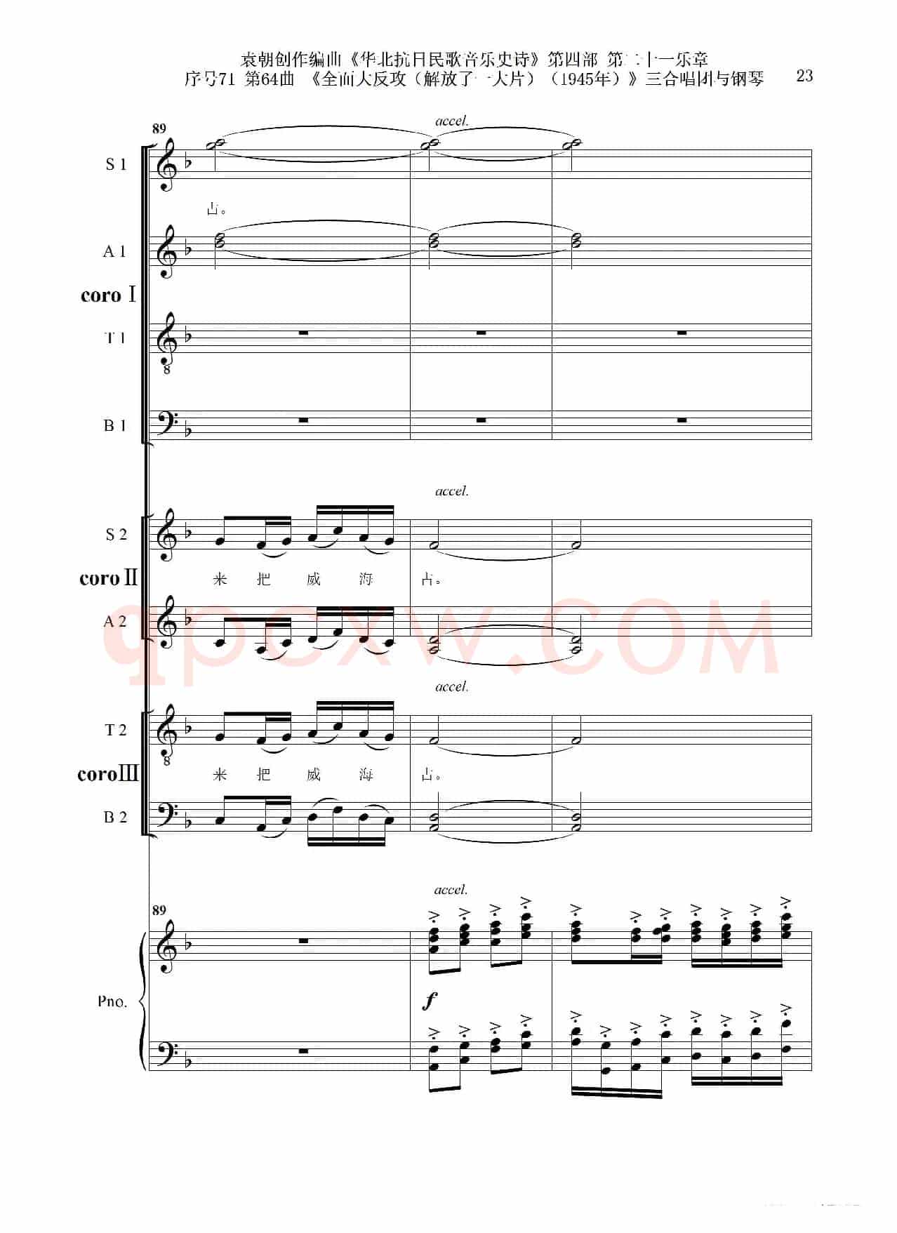 序号71第64曲《全面大反攻(解放了一大片)(1945年)》三合唱团与钢琴