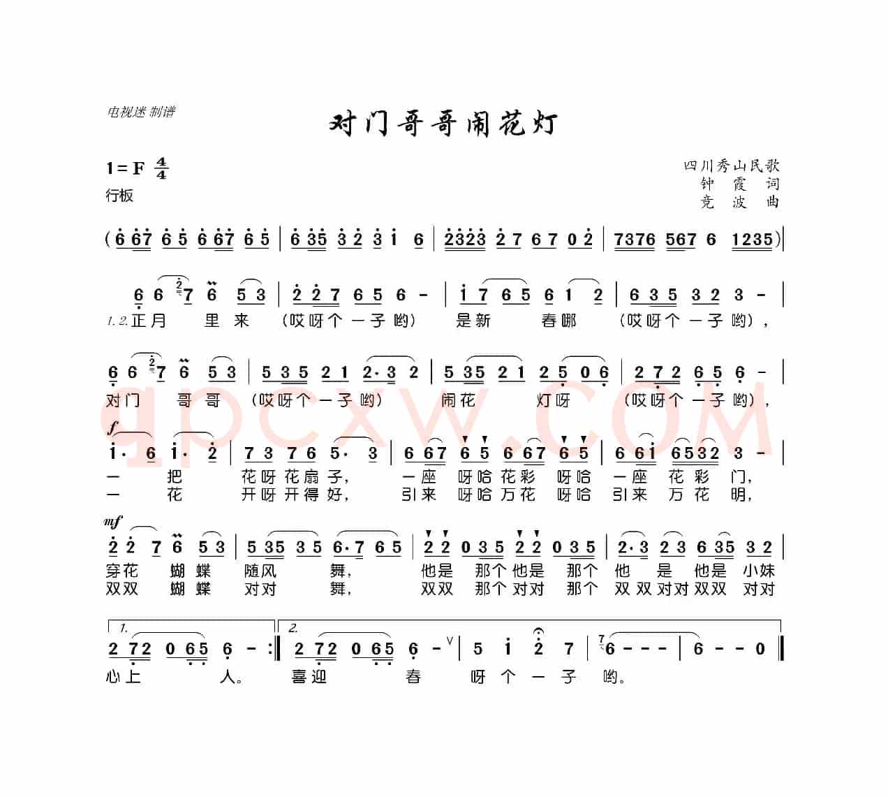 对门哥哥闹花灯（四川秀山民歌）