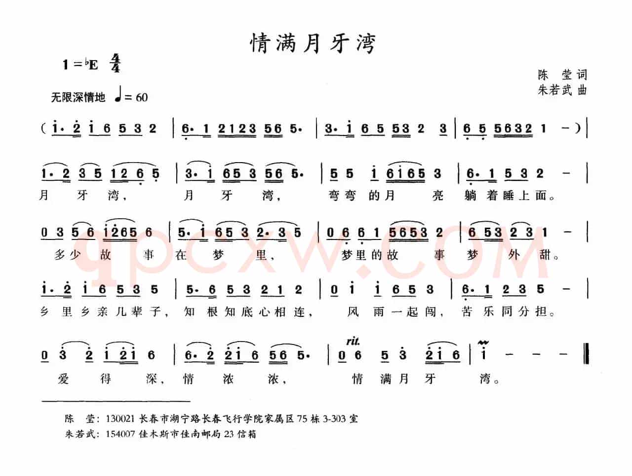 情满月牙湾