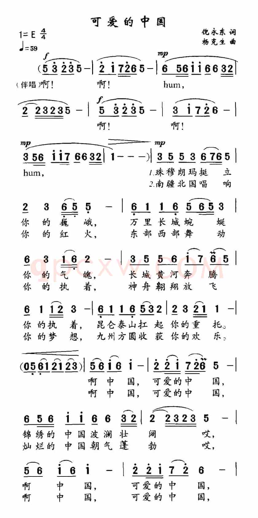 可爱的中国（倪永东词 杨克生曲）