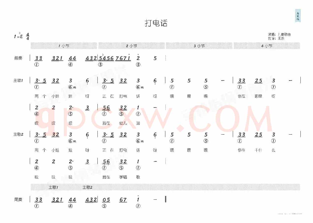 打电话(简和谱)