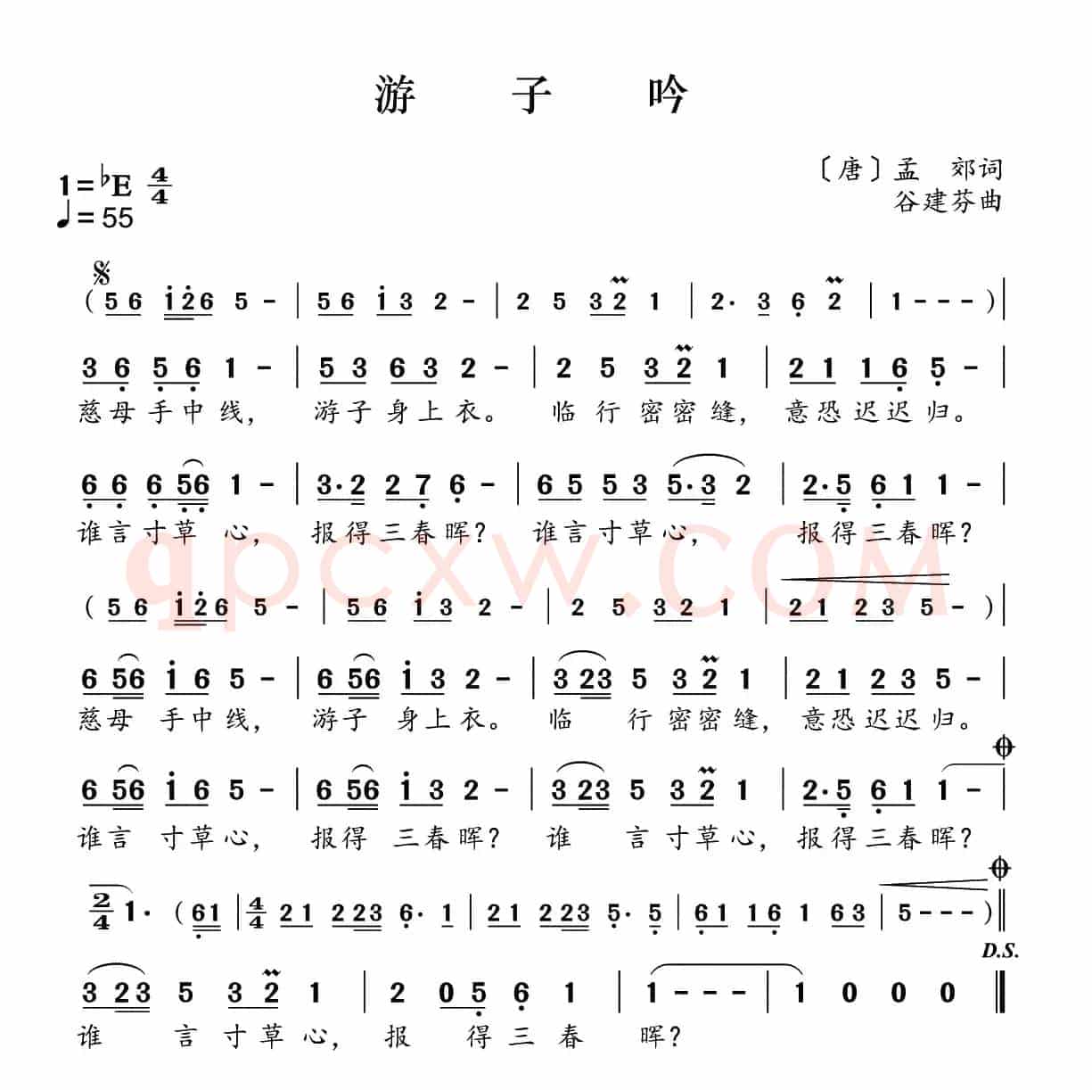 新学堂歌：游子吟