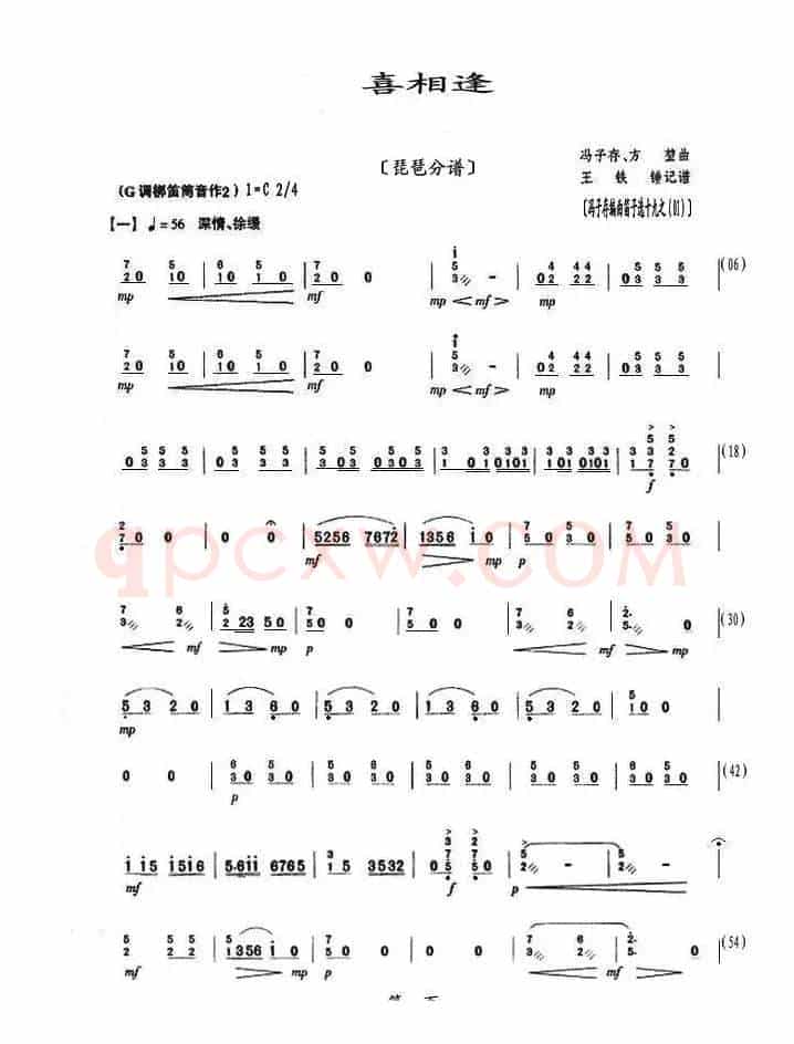 喜相逢（琵琶分谱）