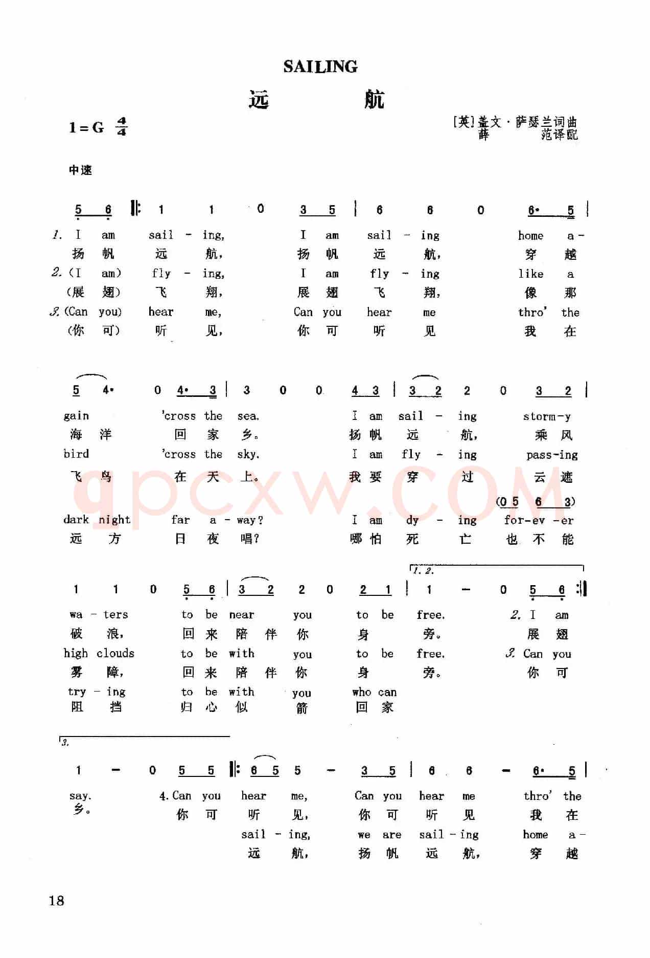 远航(英汉)